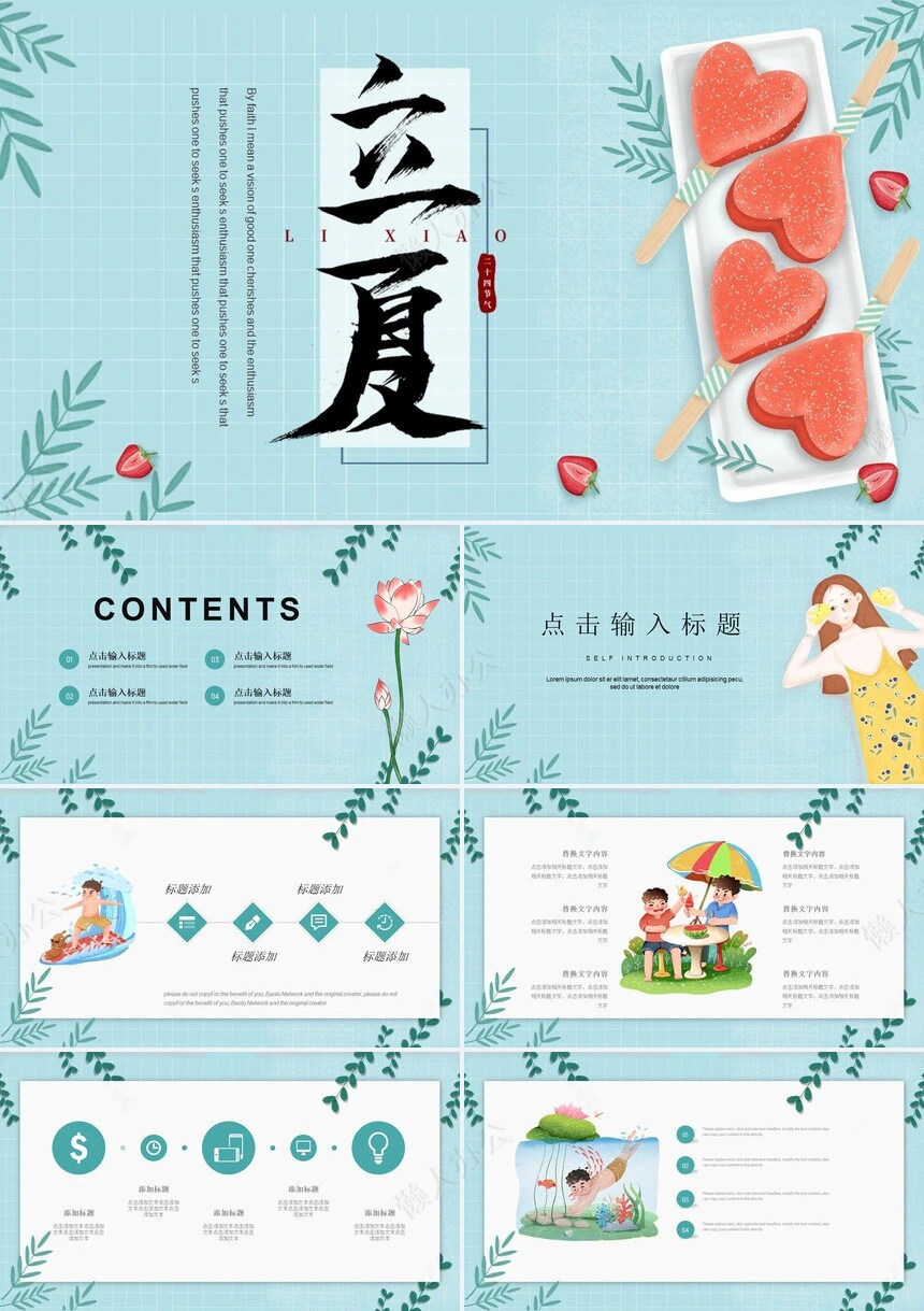 二十四节气立夏通用PPT模板(11)