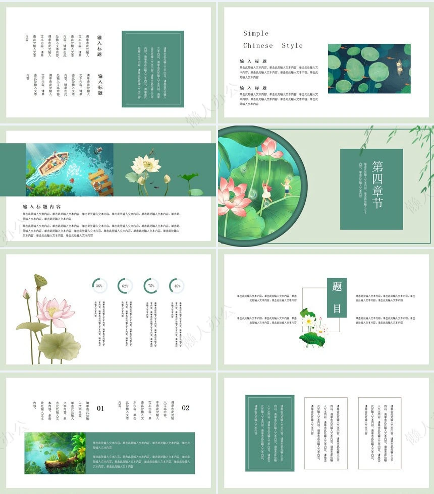 二十四节气立夏通用PPT模板(12)