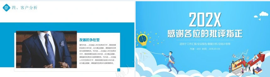 蓝色卡通工作汇报会议报告数据分析总结计划PPT模板