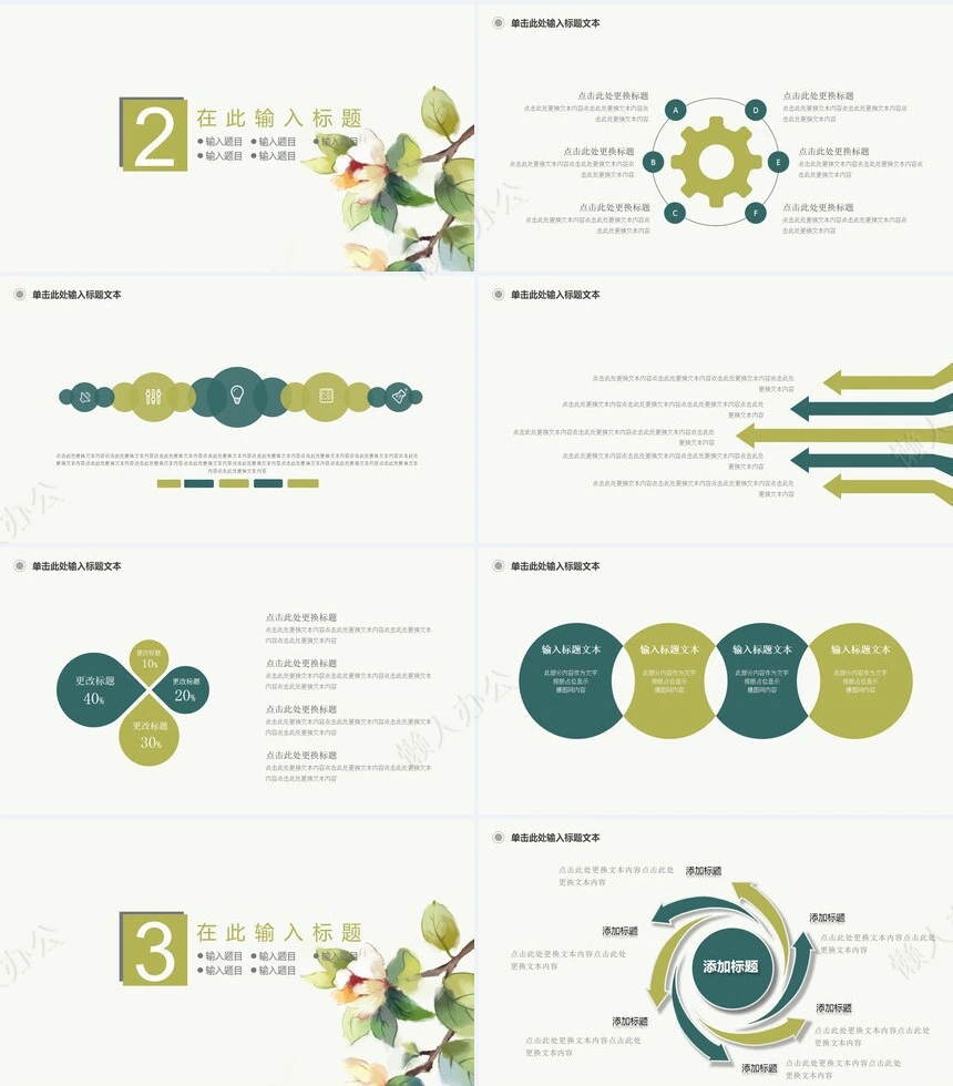 二十四节气立夏通用PPT模板(13)