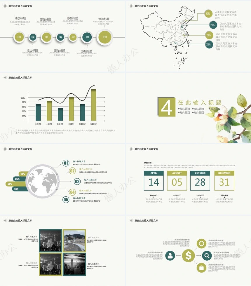 二十四节气立夏通用PPT模板(13)