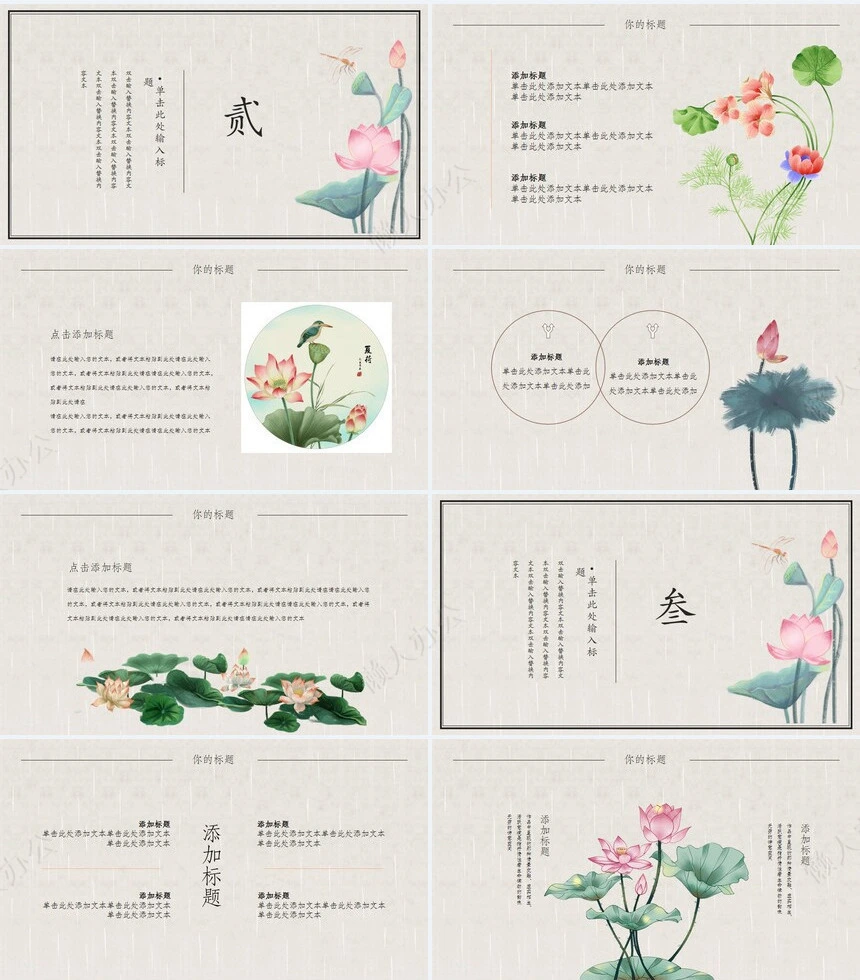 二十四节气立夏通用PPT模板(15)