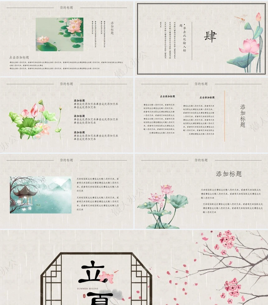 二十四节气立夏通用PPT模板(15)