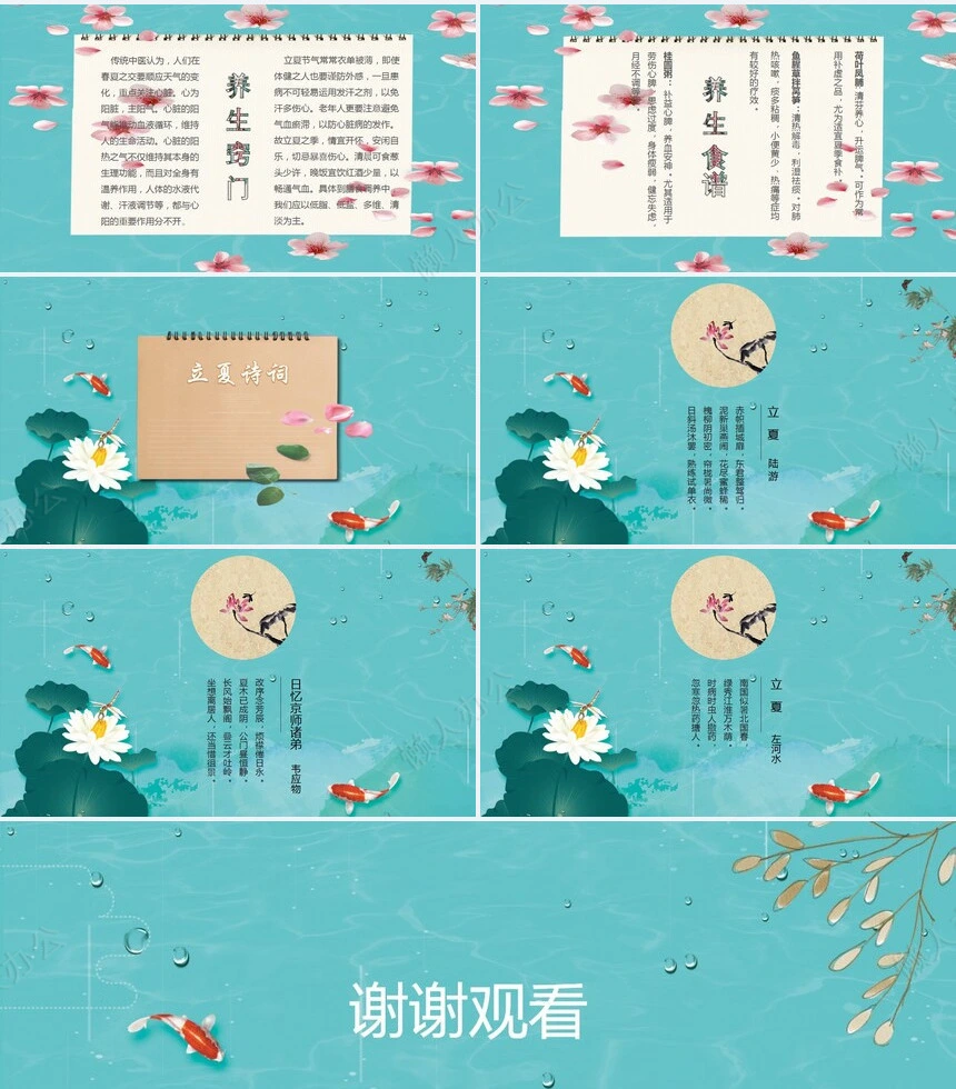 二十四节气立夏通用PPT模板(16)