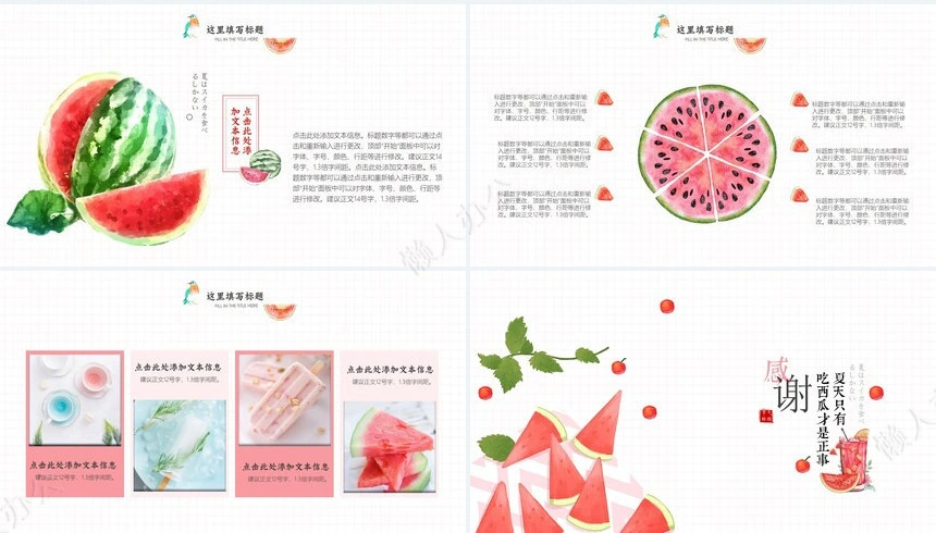 二十四节气立夏通用PPT模板(17)