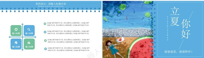 二十四节气立夏通用PPT模板(18)