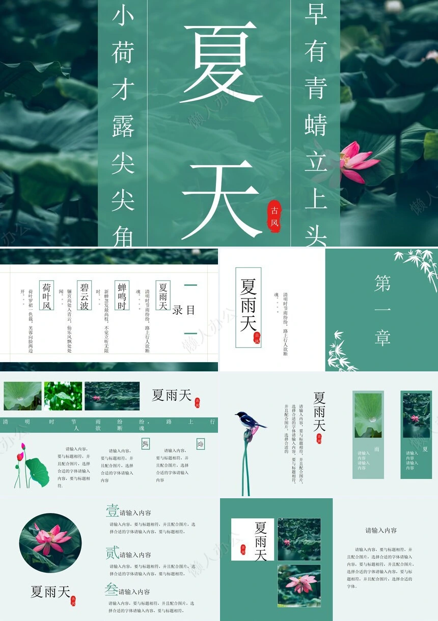 二十四节气立夏通用PPT模板(19)