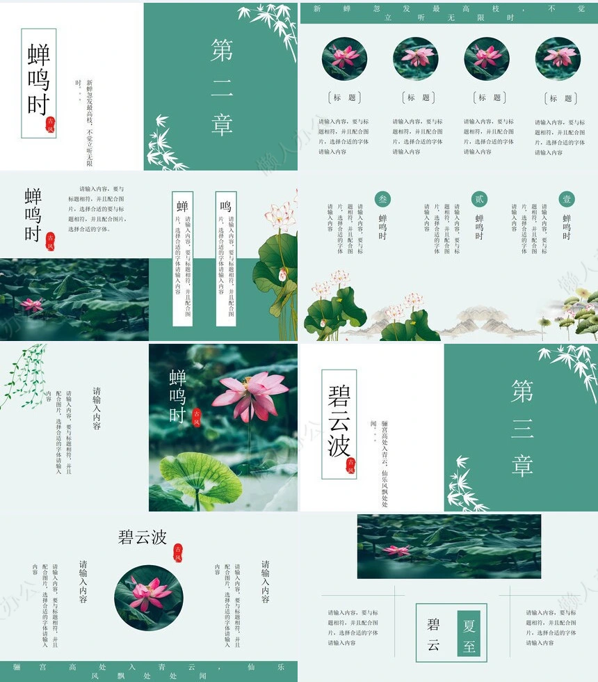 二十四节气立夏通用PPT模板(19)