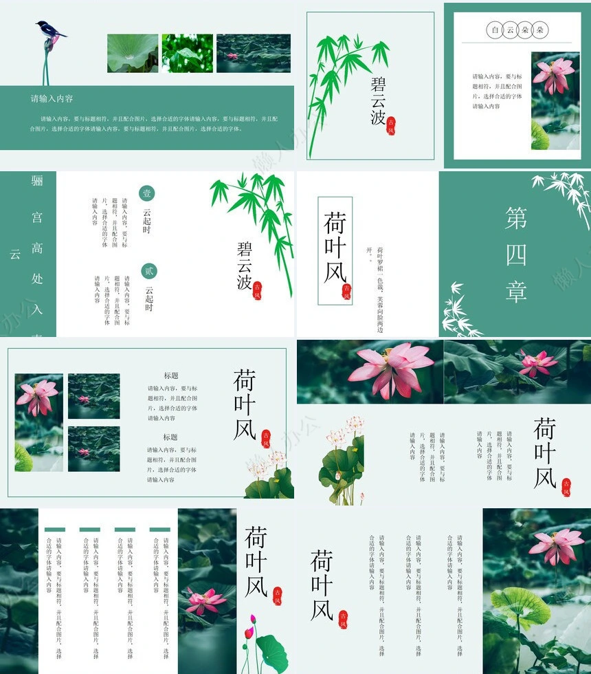 二十四节气立夏通用PPT模板(19)