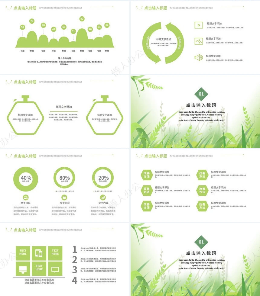 二十四节气立夏通用PPT模板(2)