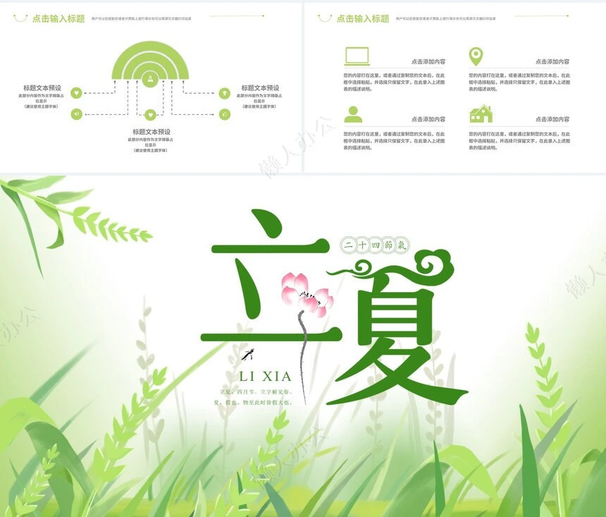 二十四节气立夏通用PPT模板(2)