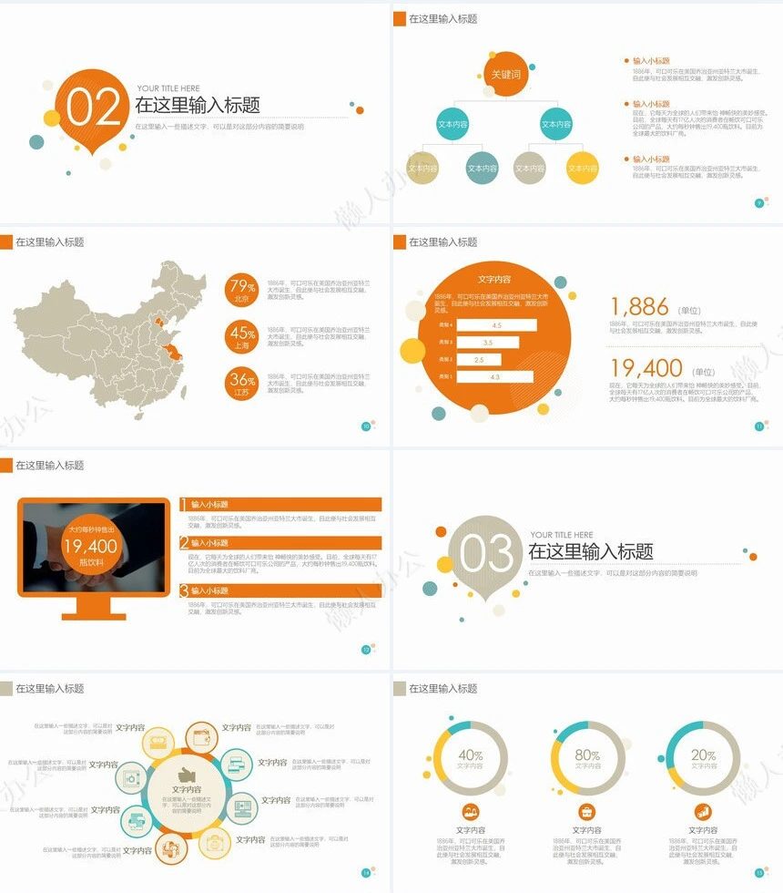 卡通清新风格演示模板PPT模板