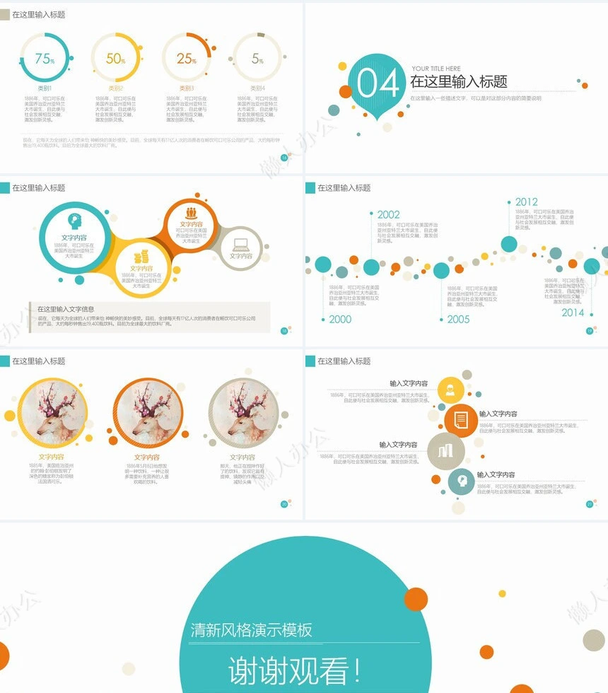 卡通清新风格演示模板PPT模板