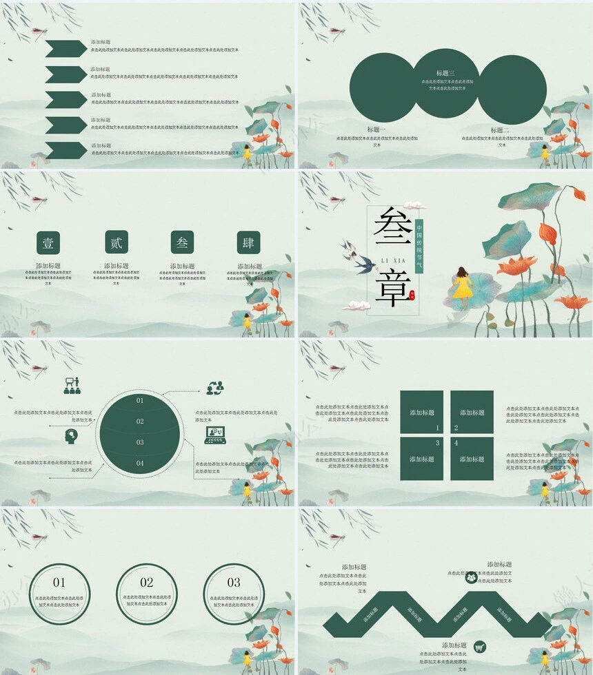 二十四节气立夏通用PPT模板(23)