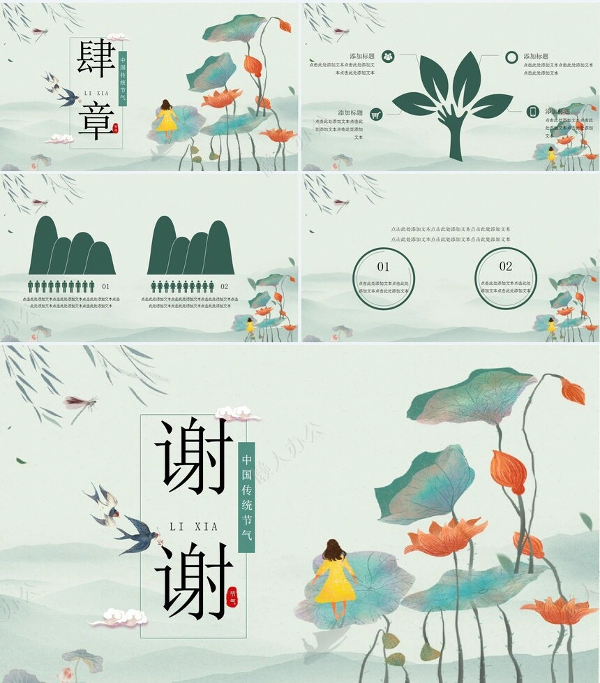 二十四节气立夏通用PPT模板(23)