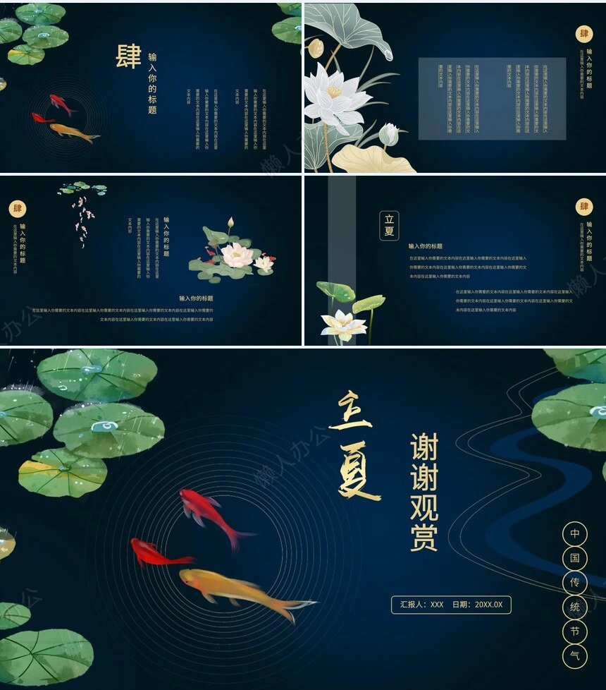 二十四节气立夏通用PPT模板(3)