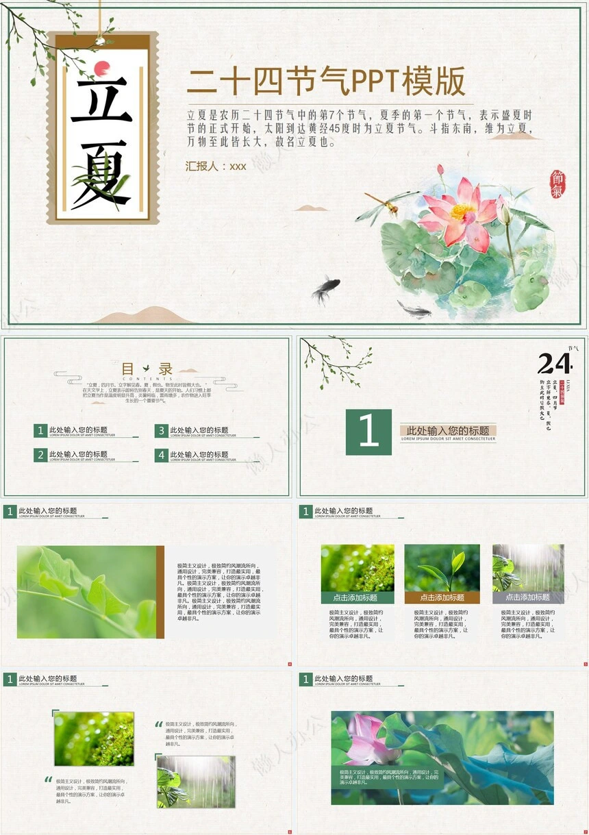 二十四节气立夏通用PPT模板(5)