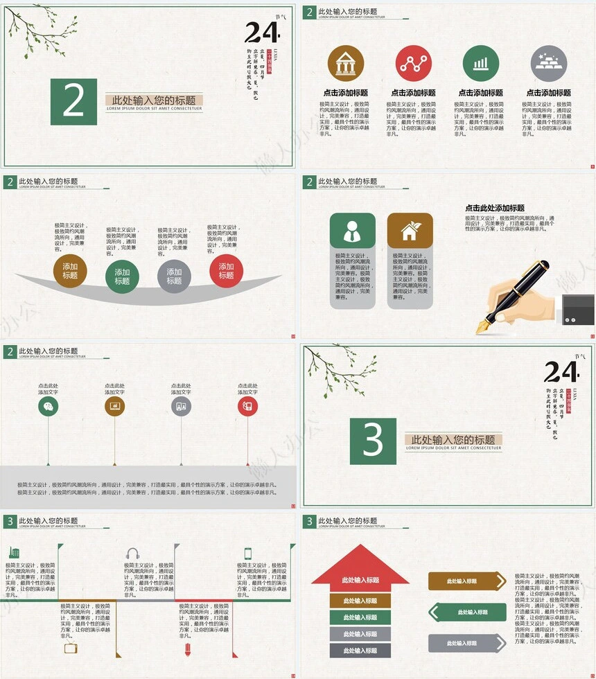 二十四节气立夏通用PPT模板(5)