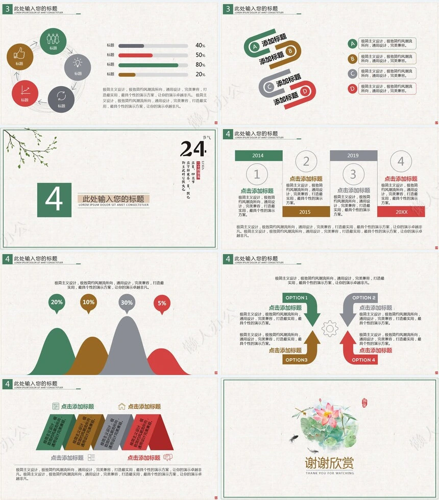 二十四节气立夏通用PPT模板(5)