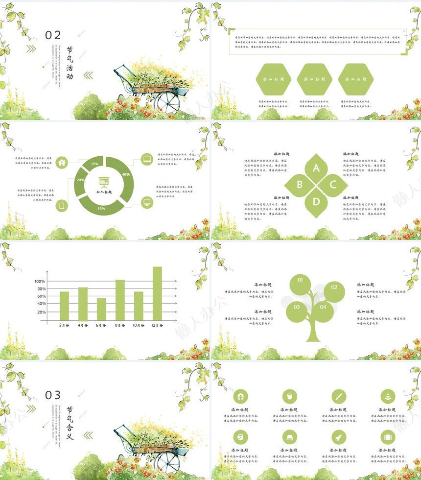 二十四节气立夏通用PPT模板(6)