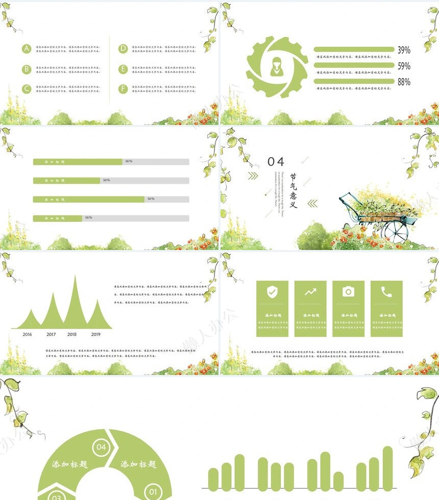 二十四节气立夏通用PPT模板(6)