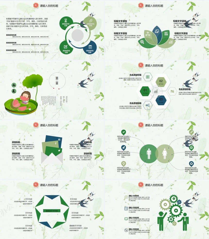二十四节气立夏通用PPT模板(8)
