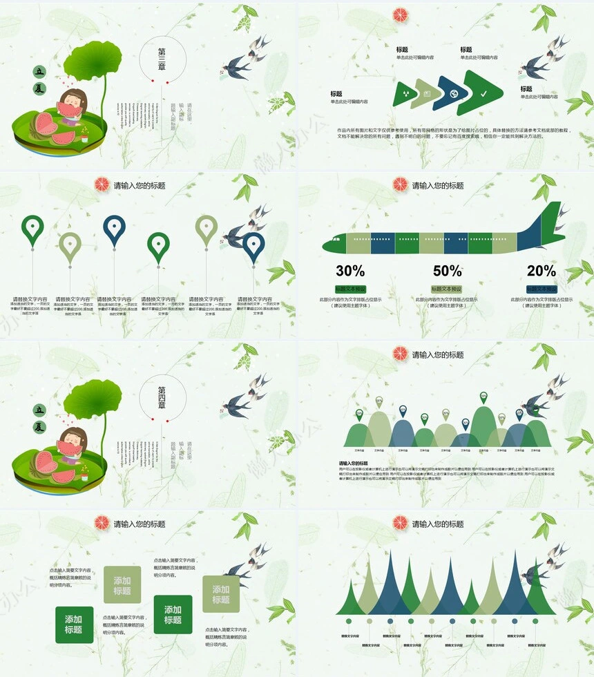 二十四节气立夏通用PPT模板(8)