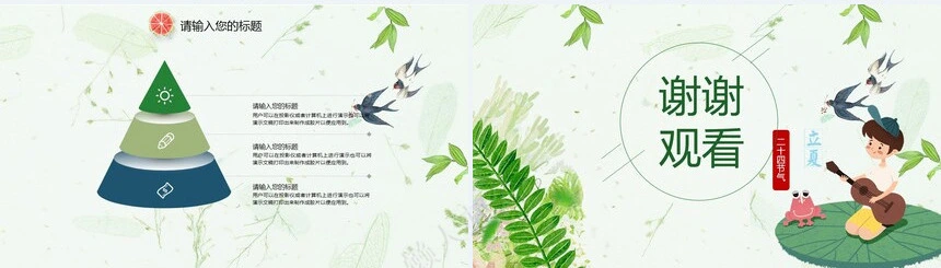 二十四节气立夏通用PPT模板(8)