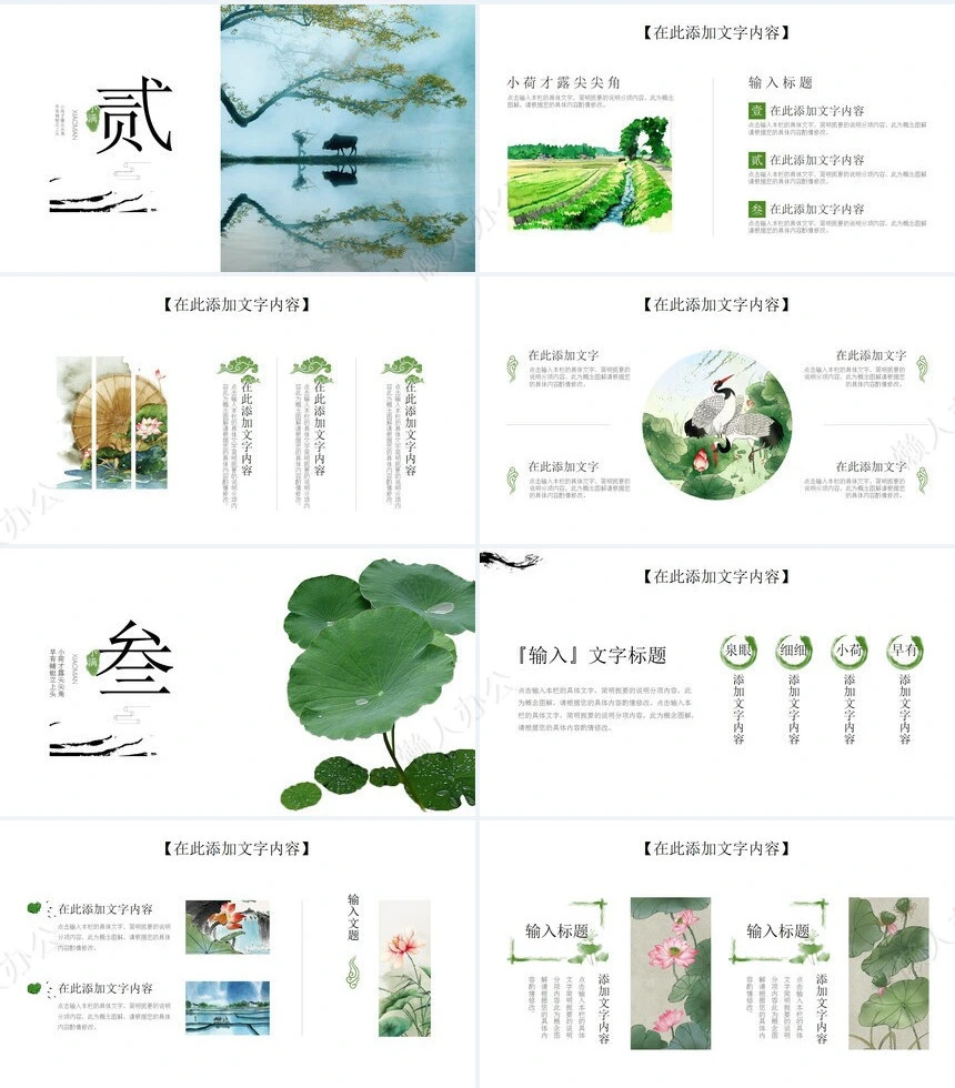 二十四节气小满通用PPT模板(10)