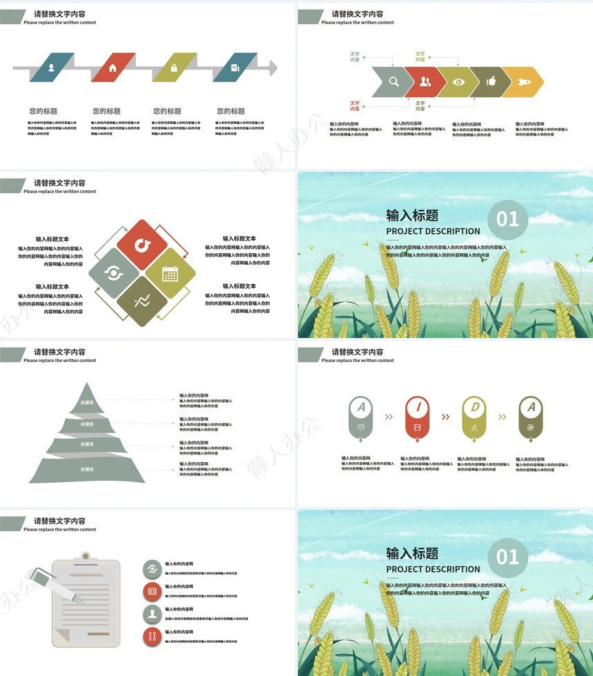 二十四节气小满通用PPT模板(11)