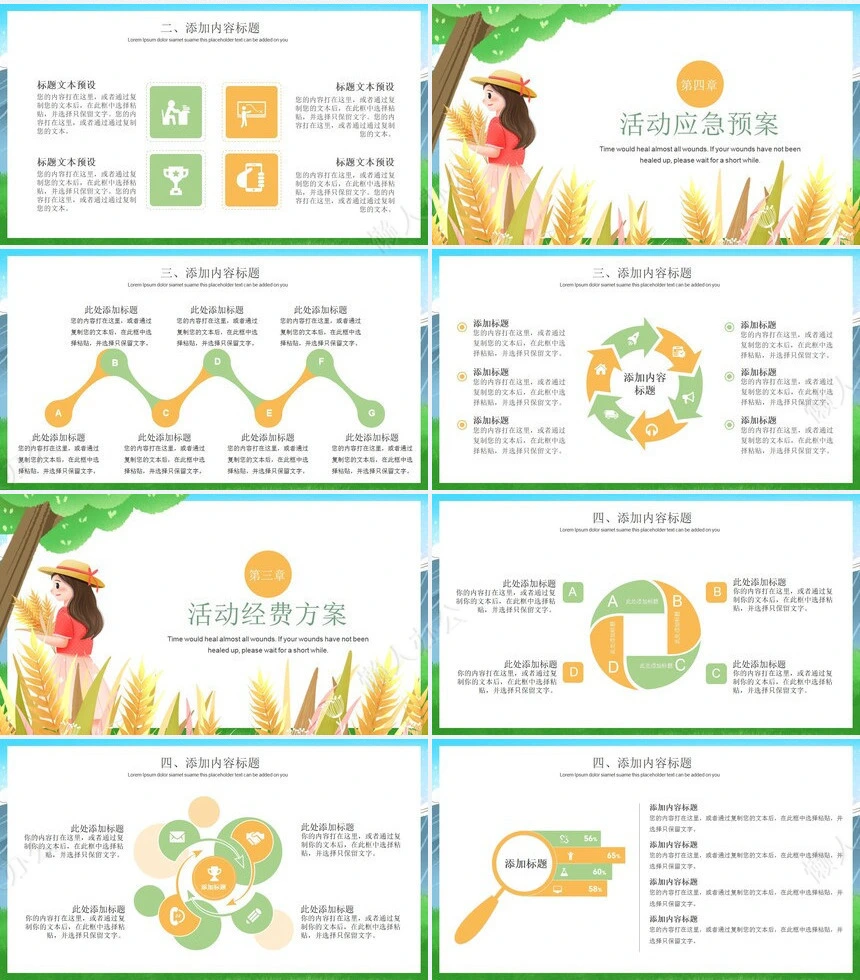 二十四节气小满通用PPT模板(13)