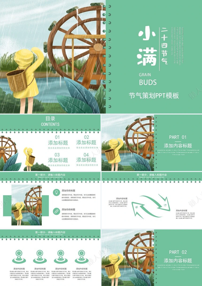 二十四节气小满通用PPT模板(16)