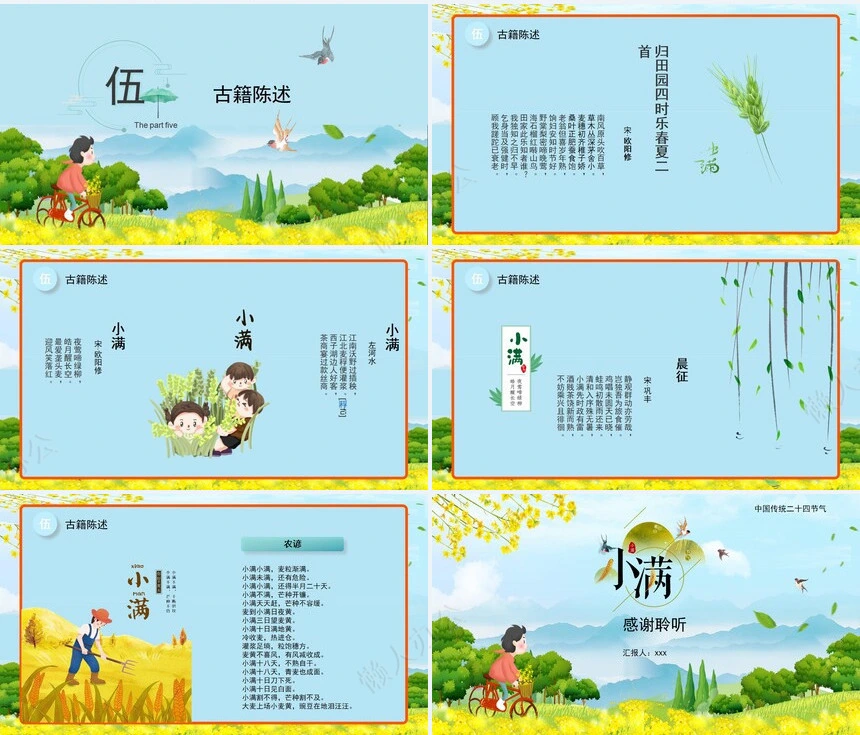 二十四节气小满通用PPT模板(18)