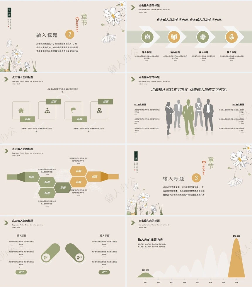 二十四节气小满通用PPT模板(3)