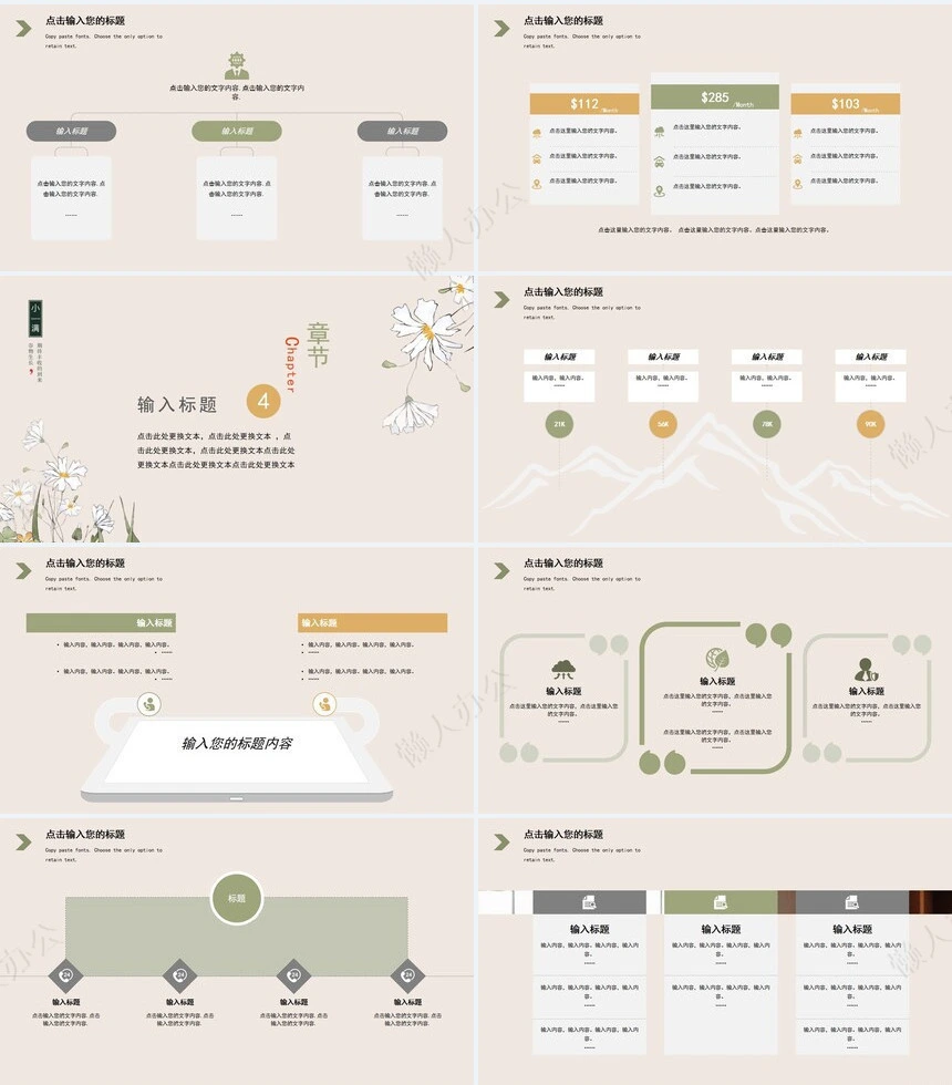 二十四节气小满通用PPT模板(3)