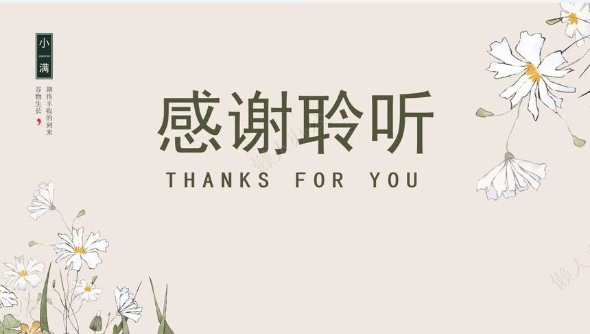 二十四节气小满通用PPT模板(3)