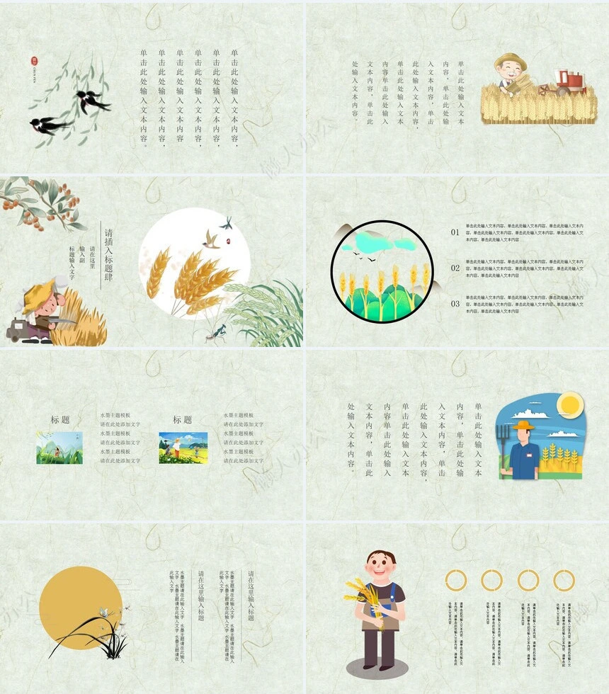 二十四节气小满通用PPT模板(4)