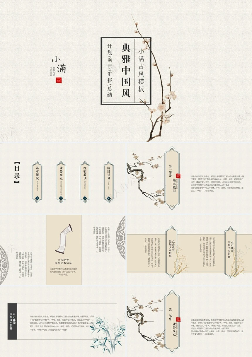 二十四节气小满通用PPT模板(6)