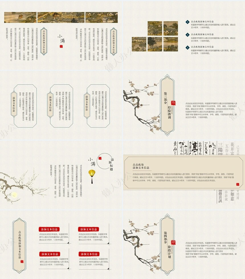 二十四节气小满通用PPT模板(6)