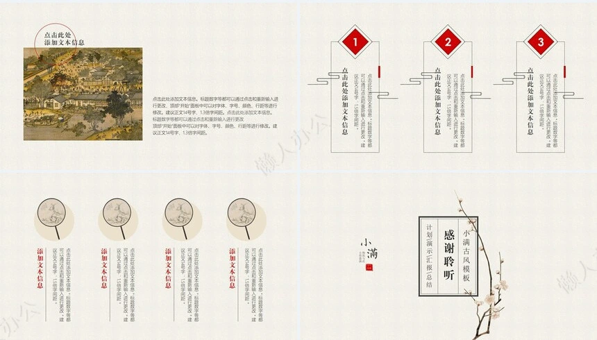 二十四节气小满通用PPT模板(6)