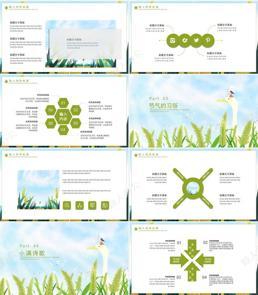 二十四节气小满通用PPT模板(9)