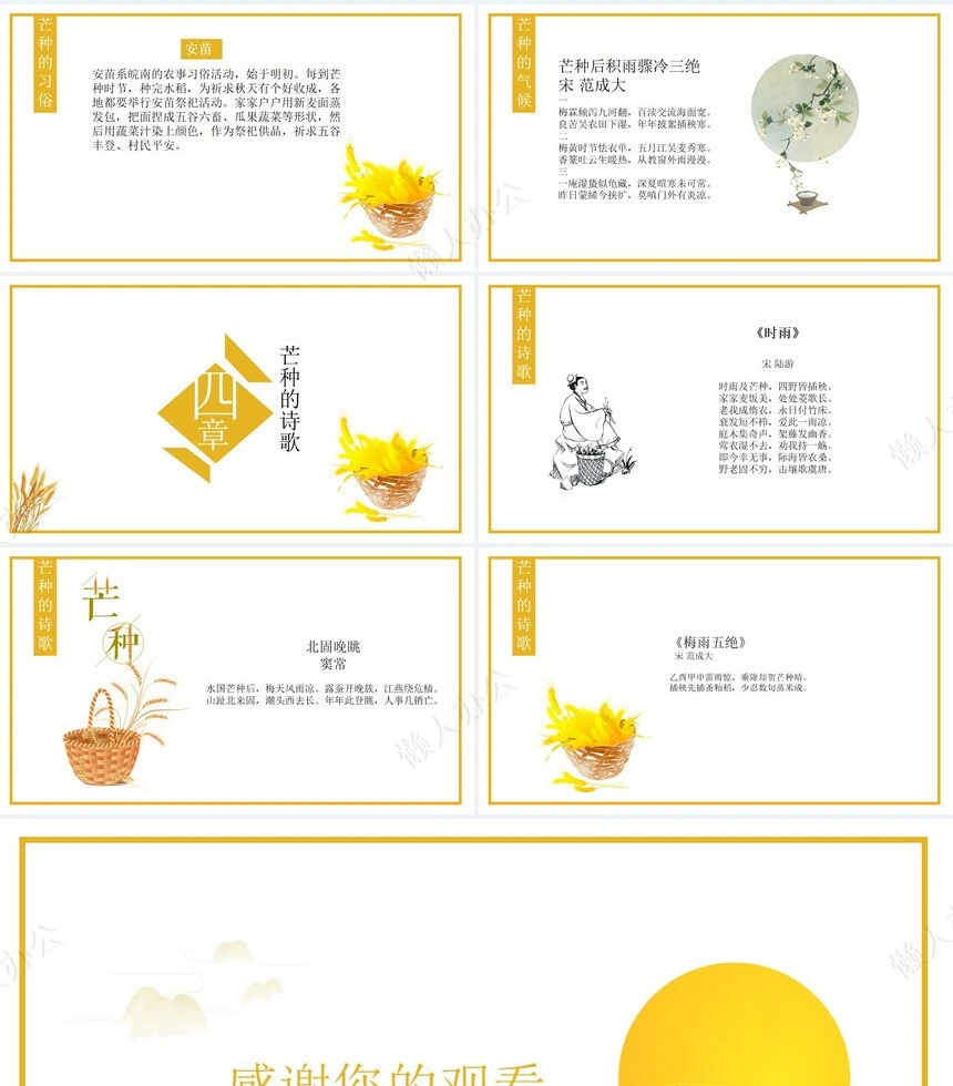 二十四节气芒种通用PPT模板(2)