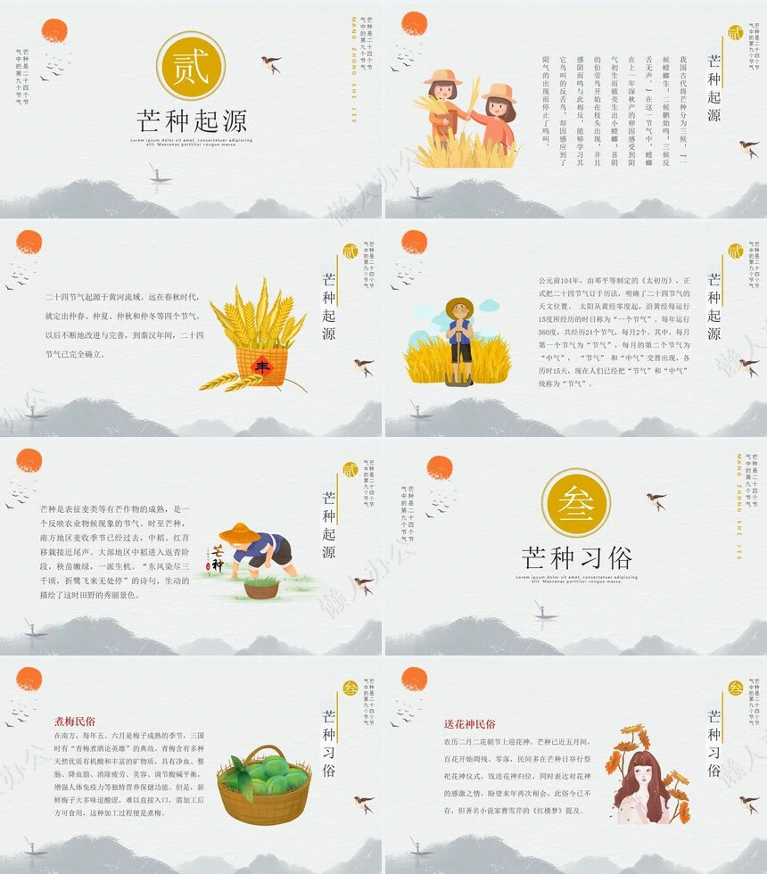 二十四节气芒种通用PPT模板(6)