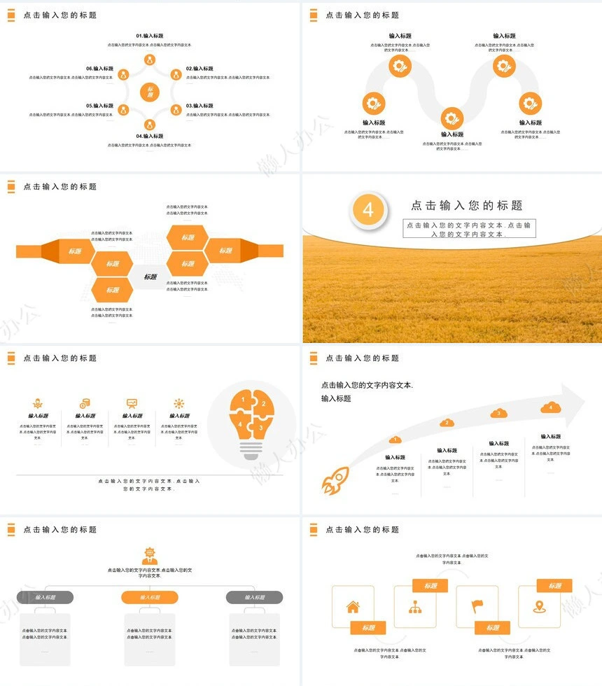二十四节气芒种通用PPT模板(7)
