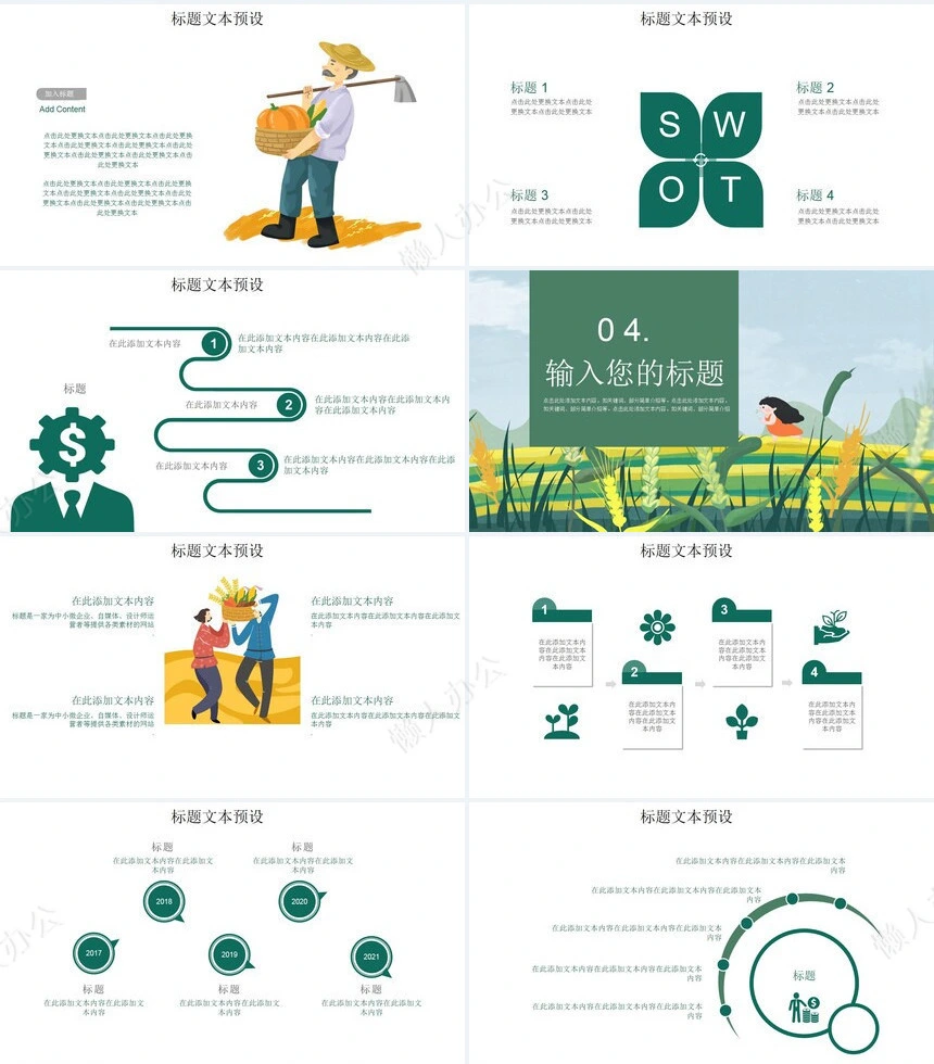 二十四节气芒种通用PPT模板(8)