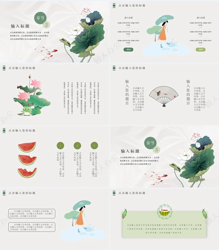 二十四节气夏至通用PPT模板(1)