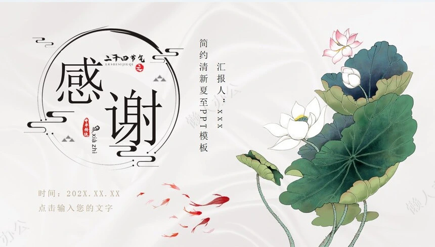 二十四节气夏至通用PPT模板(1)