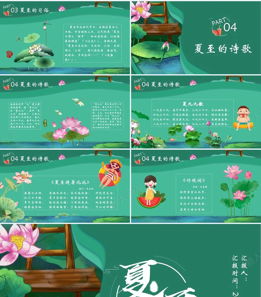 二十四节气夏至通用PPT模板(10)