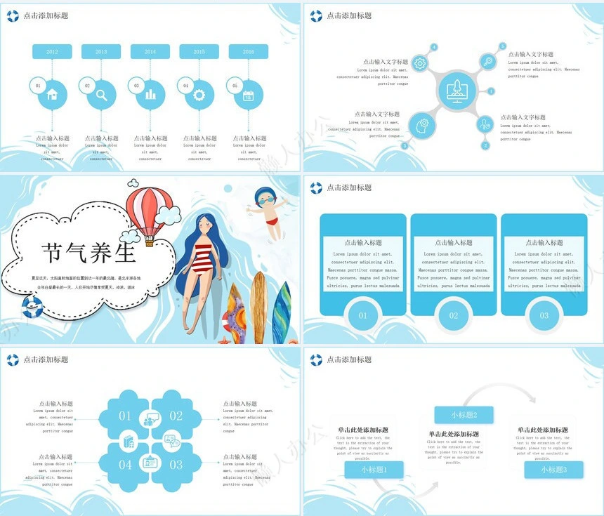 二十四节气夏至通用PPT模板(12)