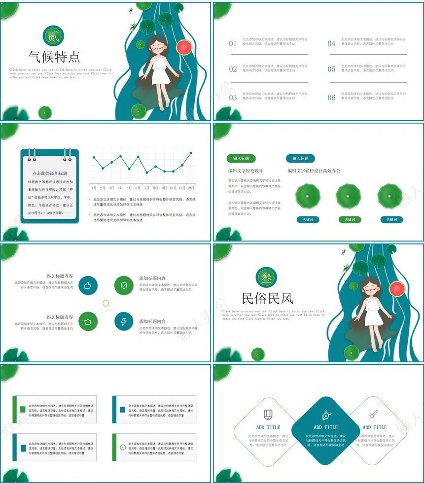 二十四节气夏至通用PPT模板(13)